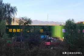 批了！重大规划！秦皇岛这个地方将整体搬迁图片