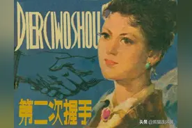 连环画《第二次握手》，绘画关庆留图片