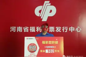 自选号码投注，信阳、洛阳彩民分别领走双色球一等奖图片