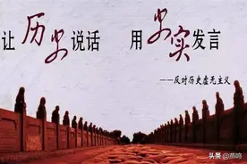 治学先治史，反对历史虚无主义需从学好历史开始图片