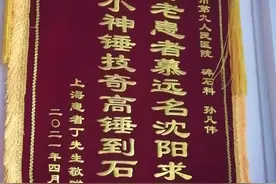 上海老患者慕名千里寻诊，沈阳市第九人民医院为其"排石解忧"图片