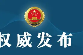 广东检察机关依法对李小敏涉嫌受贿案提起公诉图片