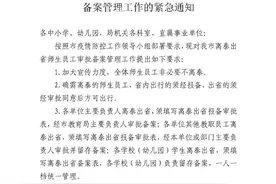 紧急！泰兴市教育局发布重要通知图片