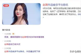 赵薇被封杀？一套组合拳？赵丽颖近况？图片