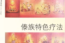 傣族特色疗法：皇灯（捶筋疗法）视频封面