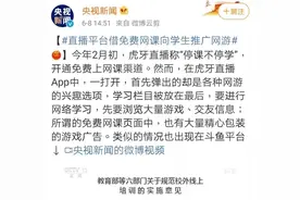 网课直播却出现大量游戏广告？涉事平台回应来了平安鼎  今天图片