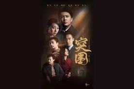 《突围》一说：想象不到的中福公司背景、体量及级别图片