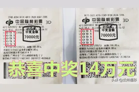又来了 3D累计14万元大奖花开金城图片