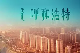 呼和浩特到底有多少宝贝多少遗址图片