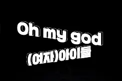 【(G)I-DLE】回归新曲《Oh my god》1theK截图图片