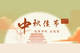 中秋节图文样式排版素材图片