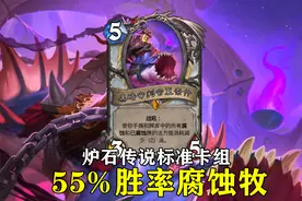 炉石传说：审判官增强后，腐蚀牧胜率飙升至55%，确定不试试？图片
