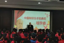 钱学森之子在杭州这所小学开讲思政课 两个故事引来掌声阵阵图片