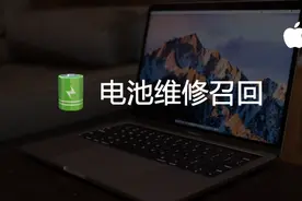 终于来了！苹果发布全新换电池计划和系统更新图片