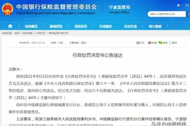 建行一支行长泄露客户信息，判刑+罚款+从业禁止图片