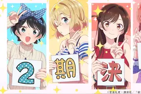 20/09/26《租借女友》《宇崎酱想要玩》第二季确定制作图片