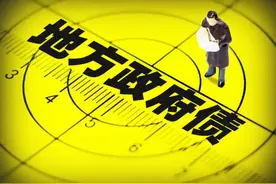 地方政府债券与地方政府专项债政策解读图片