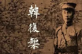 韩复榘被枪决后，他的老婆和后人结局如何？次子参加了援朝图片