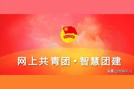 智慧团建 | 新发展团员电子数据库建设操作指引图片