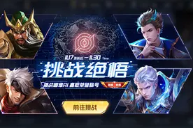 王者荣耀11月17日更新 挑战最强人机活动开启 碎片商店换新图片