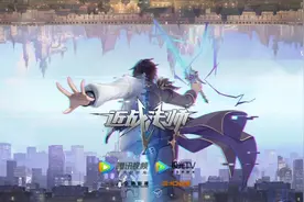 两点十分 X 腾讯全新IP「近战法师」动画化官宣，游戏时空高燃逆袭图片