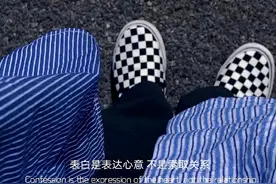 表白是表达心意，不是索取关系图片