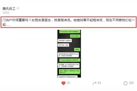 腾讯员工感慨：女友医生，她爸妈看不起程序员，门当户对很重要？图片