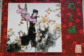 获奖连环画简介234：《尤三姐》图片
