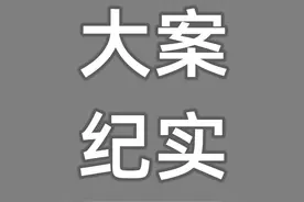 大案要案侦破纪实记录全集解说图片
