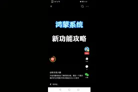 鸿蒙系统可以阻止广告骚扰，操作流程拿走不谢图片