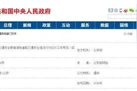 3月1日起，驾驶证12分变18分？刚刚官方回应来了!图片