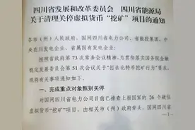 四川“矿厂”大量关停！游戏玩家高呼：等等党永不为奴图片