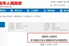 洛阳市2020拆迁标准，含搬迁 采暖 燃气 物业费 奖励 临建 树木等图片