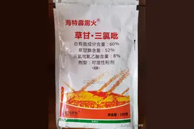 霹雳火—除杂草、杀灌木；能烂根、管得久图片