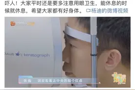 知名艺人眼睛睑板腺消失，医生：不可能彻底恢复图片