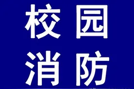 小学生火灾的安全逃生自救方法知识——呼市消防图片