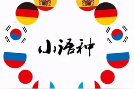详解石家庄外国语学校的小语种报考、选拔及出路！家有小升初必知图片