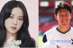 欧球扒一扒：韩媒：孙兴慜恋情曝光，他的女朋友是韩国女团成员图片