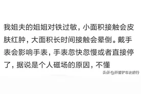 说说你见过什么样的奇怪体质？对老公的女性朋友过敏，无法呼吸图片