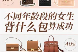 不同年龄段的女生适合背什么包？图片