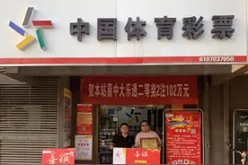 大乐透机选中了102万，真香！图片