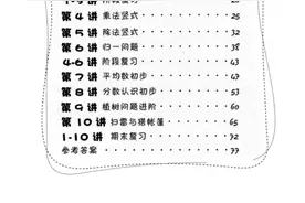 学而思培优——2020暑假班二升三数学加油站4-6讲图片