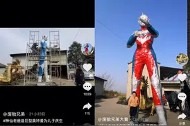 5.6米巨型奥特曼抖音走红，系四川一父亲为儿子庆生亲手打造图片