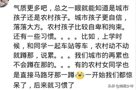 城里和农村孩子有啥区别？我就喜欢蹲着，老师说我太自卑图片