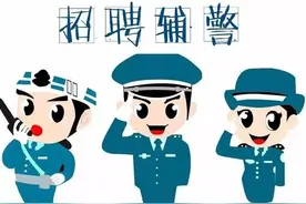 漯河公安招聘10人，请速报名！图片