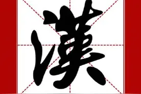 中华文化圈是什么？为何受到中国影响的国家，都不亲近中国？图片