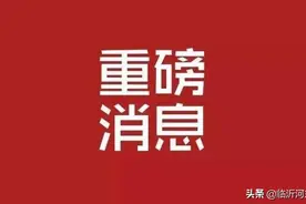临沂国际生态城集团与奥德城投集团战略合作签约仪式举行图片