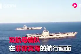 美军在菲律宾海秀肌肉，放出双航母编队航行画面，战力惊人？视频封面