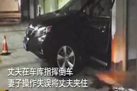 妻子拿驾照的第36天，男子指挥倒车慌乱中误踩油门，二人双双毙命视频封面