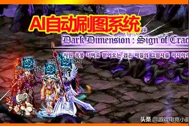 DNF：AI自动刷图系统，超级志愿兵来袭，队友：可以完全单机了！图片